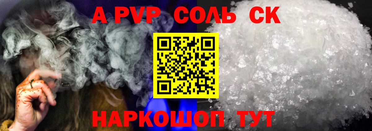 Alpha-PVP Соль  Вход с VPN  APVP VHQ  Alpha PVP  Новочебоксарск 