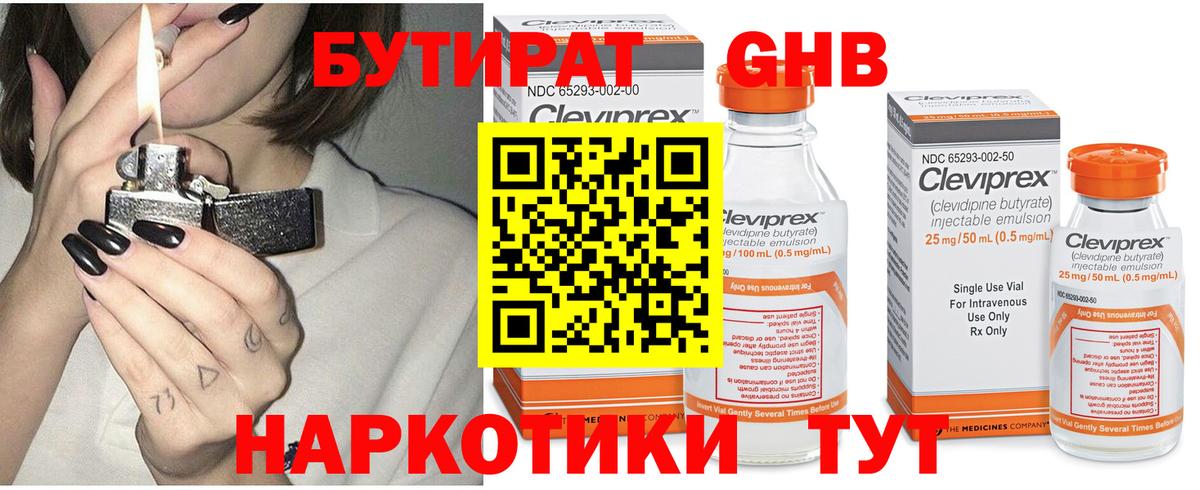 Бутират 99% Новочебоксарск