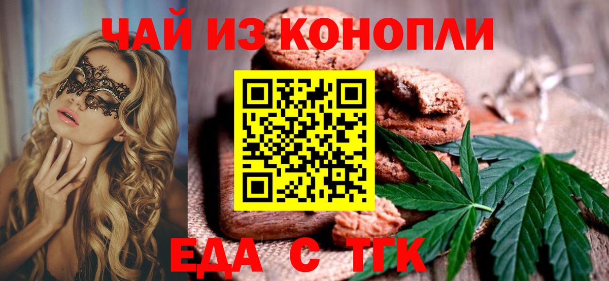 Печенье с ТГК марихуана  Вход с VPN  Новочебоксарск 