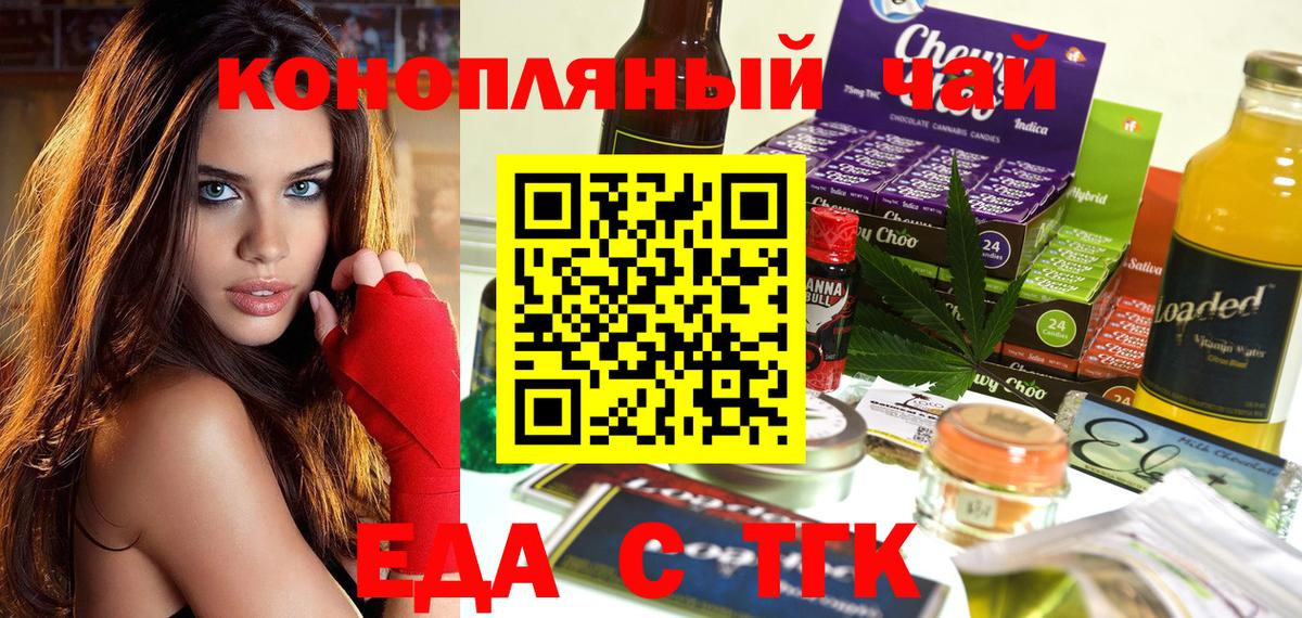 Еда ТГК марихуана Новочебоксарск