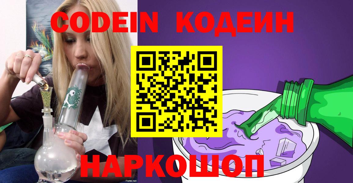 Кодеиновый сироп Lean напиток Lean (лин) Новочебоксарск