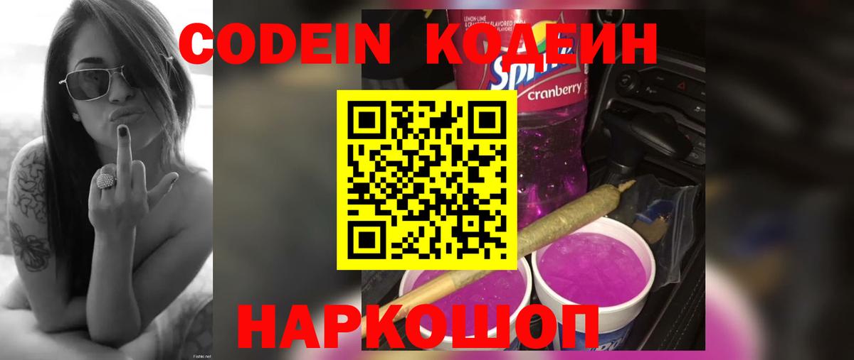 Codein Purple Drank  Вход с VPN  Новочебоксарск 